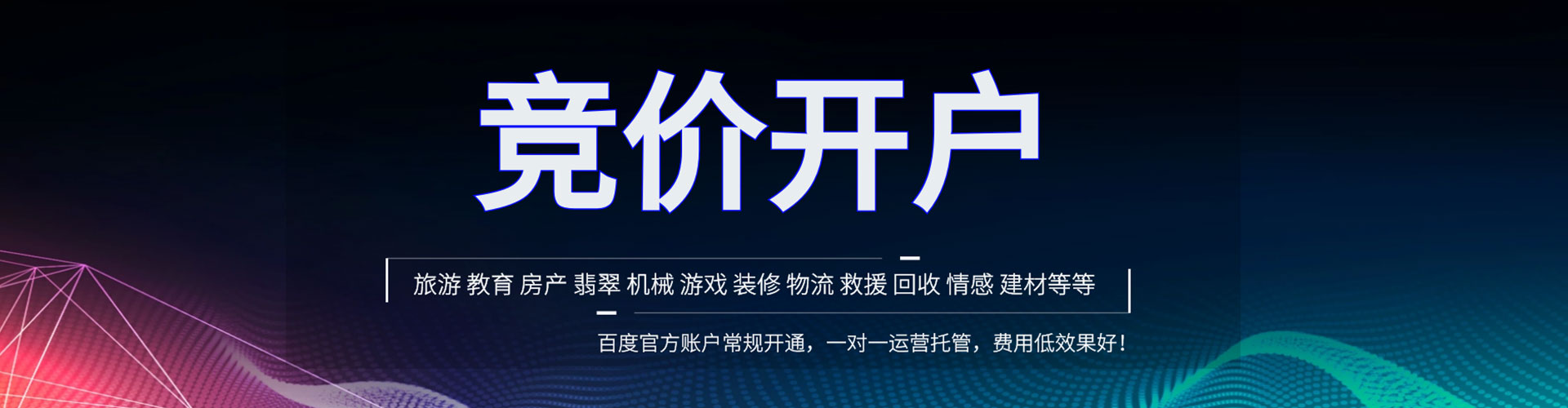 颍上百度竞价开户